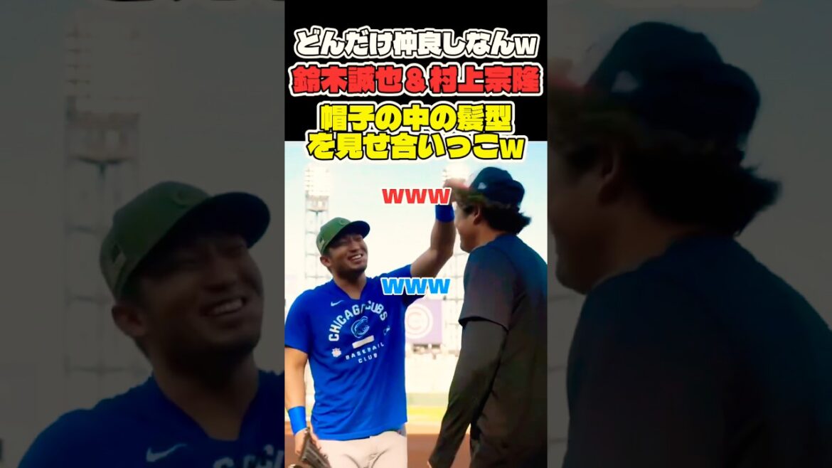Seiya Suzuki and Munetaka Murakami are too close lol #mlb #shorts #dodgers #baseball #ohtani #baseball #Munetaka Murakami #Seiya Suzuki