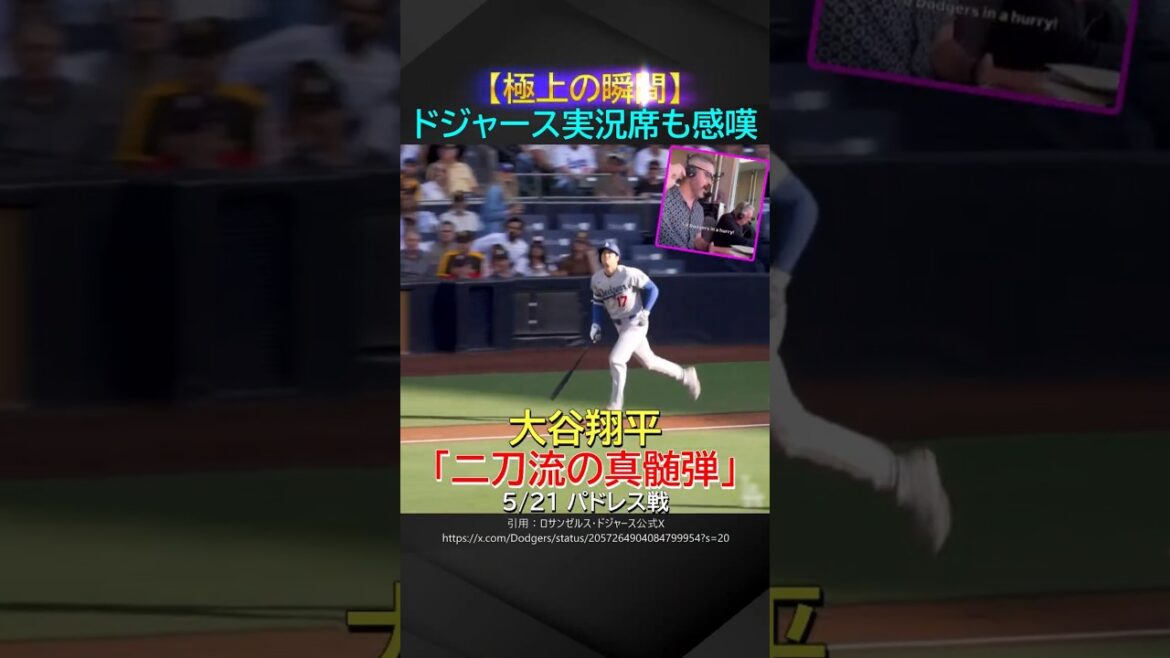 [Excellent Moment]Shohei Otani's "Essential Bullet of Dual Wielding" that makes even the live broadcasters groan