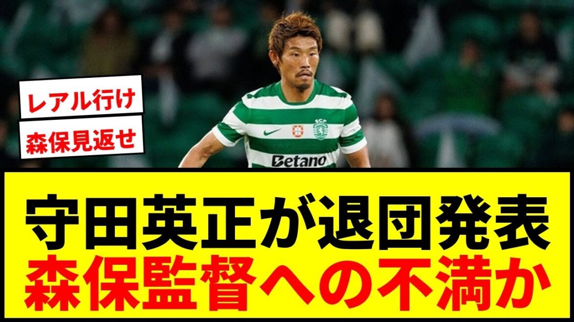 [Breaking News]Hidemasa Morita announces his departure from Sporting! Transfer abroad: ``I will not wear the uniform of another club in Portugal''