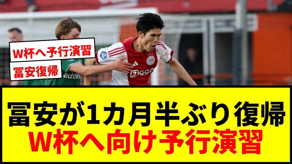 [Breaking news]Takehiro Tomiyasu returns for the first time in a month and a half! Successful “dry practice” with anchor for the World Cup!