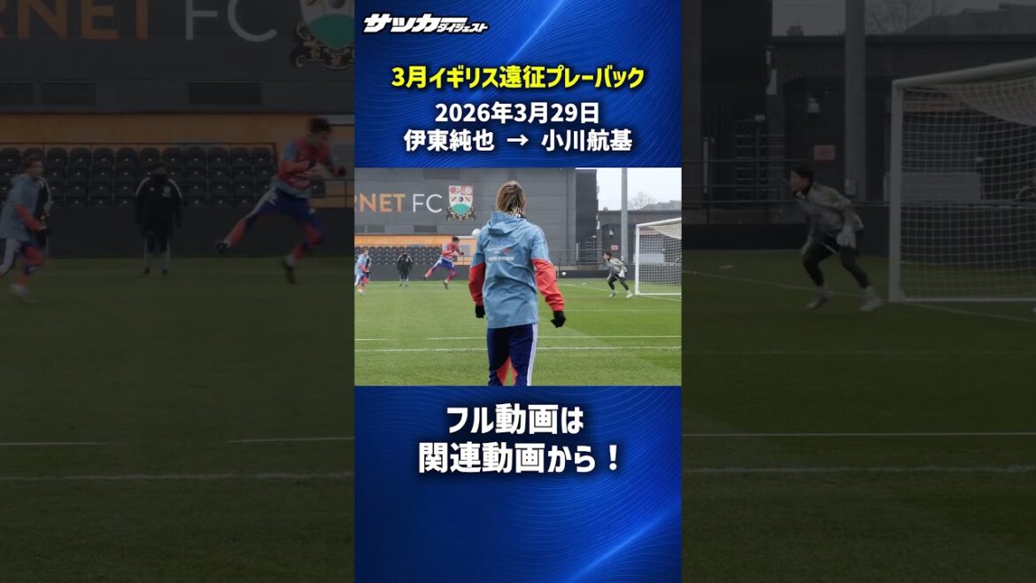 [Japan National Team]Koki Ogawa from Junya Ito's cross! #shorts