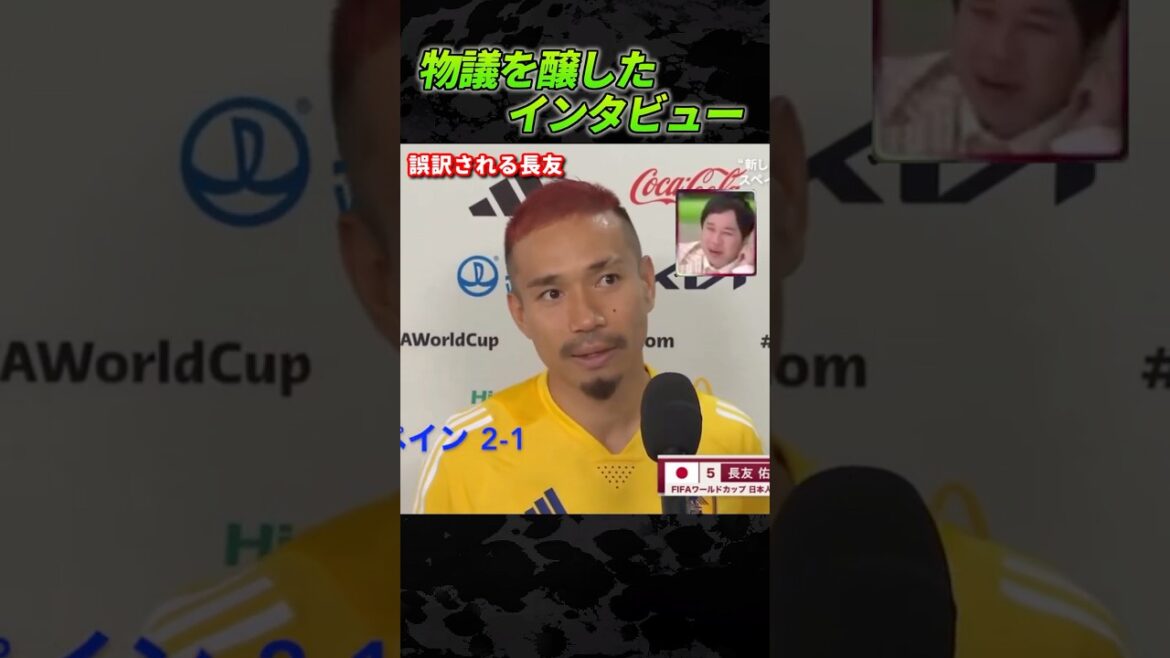 Yuto Nagatomo's simultaneous interpretation is strange #soccer #Japan national team #broadcasting prohibited