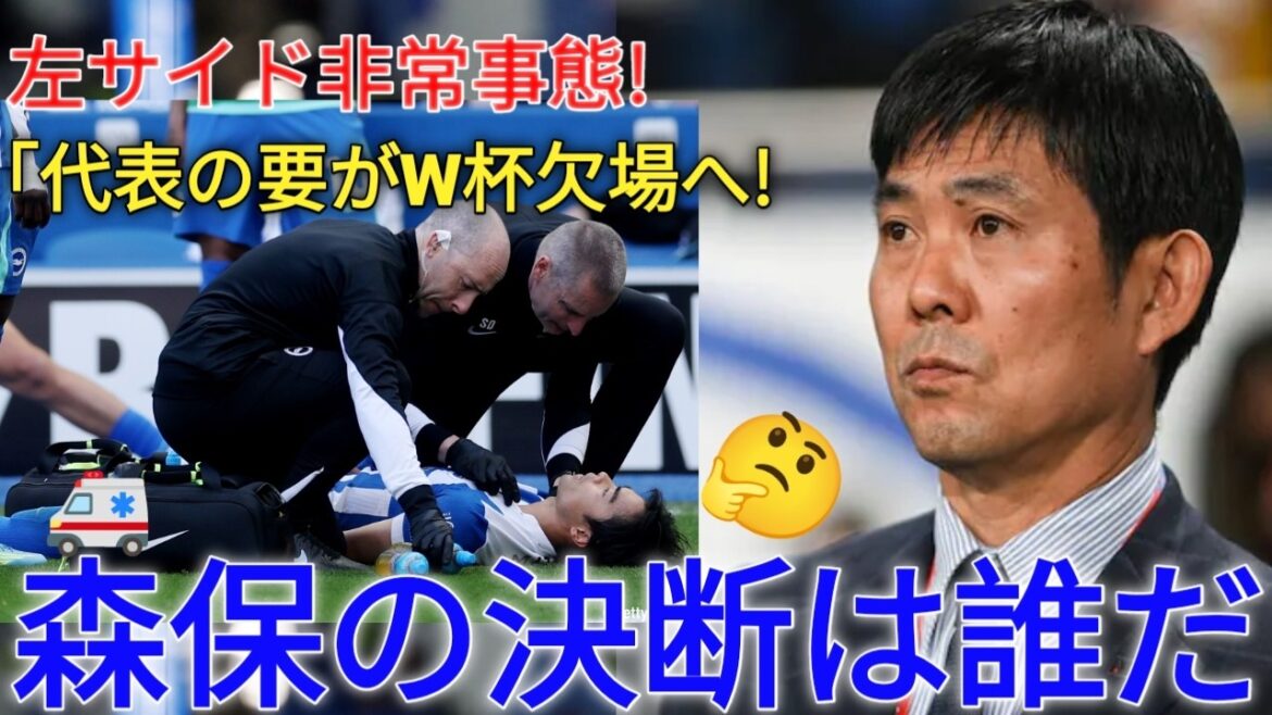 Absent due to injury. 😭 Japan National Team, left side emergency situation! Who is Moriyasu’s hidden gem? …!?⁉️ Absent due to injury. 😭 Japan National Team, left side emergency situation! Who is Moriyasu's hidden gem? ...!?⁉️