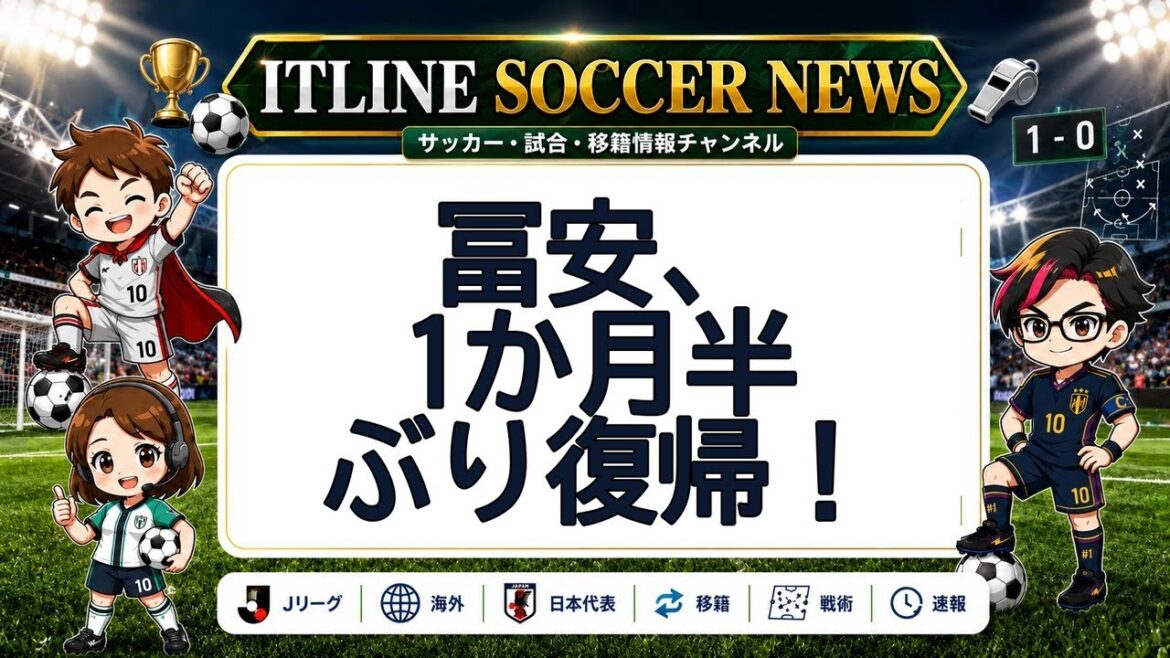 Tomiyasu returns for the first time in a month and a half! | ITLINE Soccer News Tomiyasu returns for the first time in a month and a half! | ITLINE Soccer News