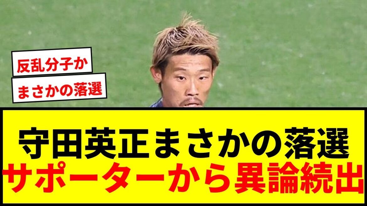 [Shocking]Hidemasa Morita surprise selection to represent Japan! Is it the aftermath of the “insurrectionist” remark? Many objections from supporters