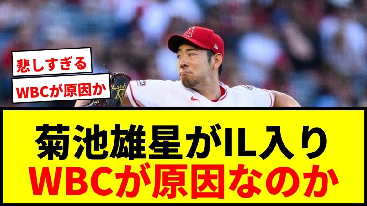 [Sad news]Yusei Kikuchi's 60-day IL transfer leaves fans disappointed. ``It's too sad.'' Is the 10.1 billion yen contract hopeless this season?