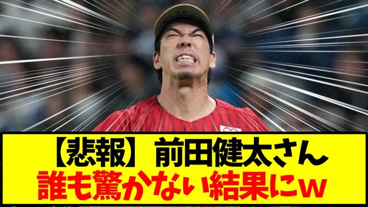 [Sad news]Rakuten/Kenta Maeda 2 years 400 million, ERA 4 82 even in NPB... Deleted just before the interleague game ← This[Baseball]