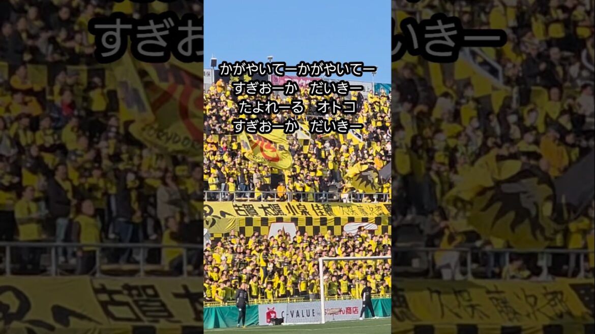 [Kashiwa Reysol]DF No.26 Daiki Sugioka's personal chant #Kashiwa Reysol #j League #Daiki Sugioka #Sekisui House