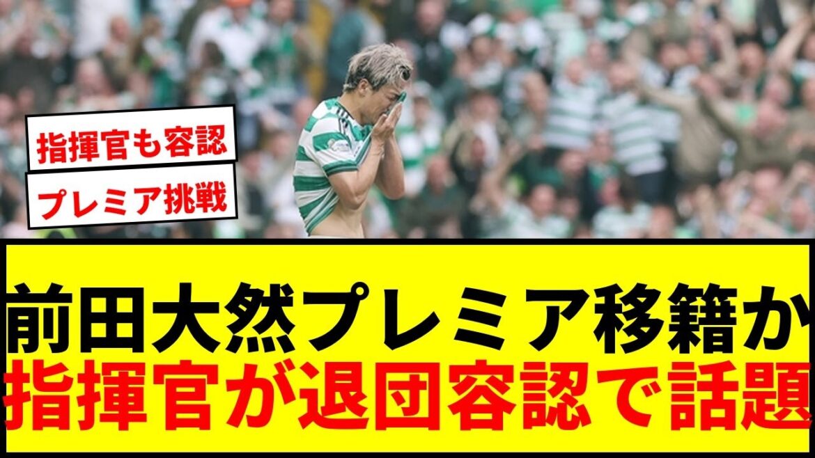 [Shocking]Daizen Maeda to leave Celtic! Manager accepts move to Premier League: 'I won't stop him'