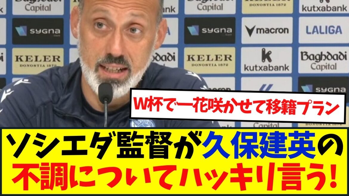 Regarding coach Matarazzo Takefusa Kubo… “Sometimes we give priority to using different players.” Regarding coach Matarazzo Takefusa Kubo... "Sometimes we give priority to using different players."
