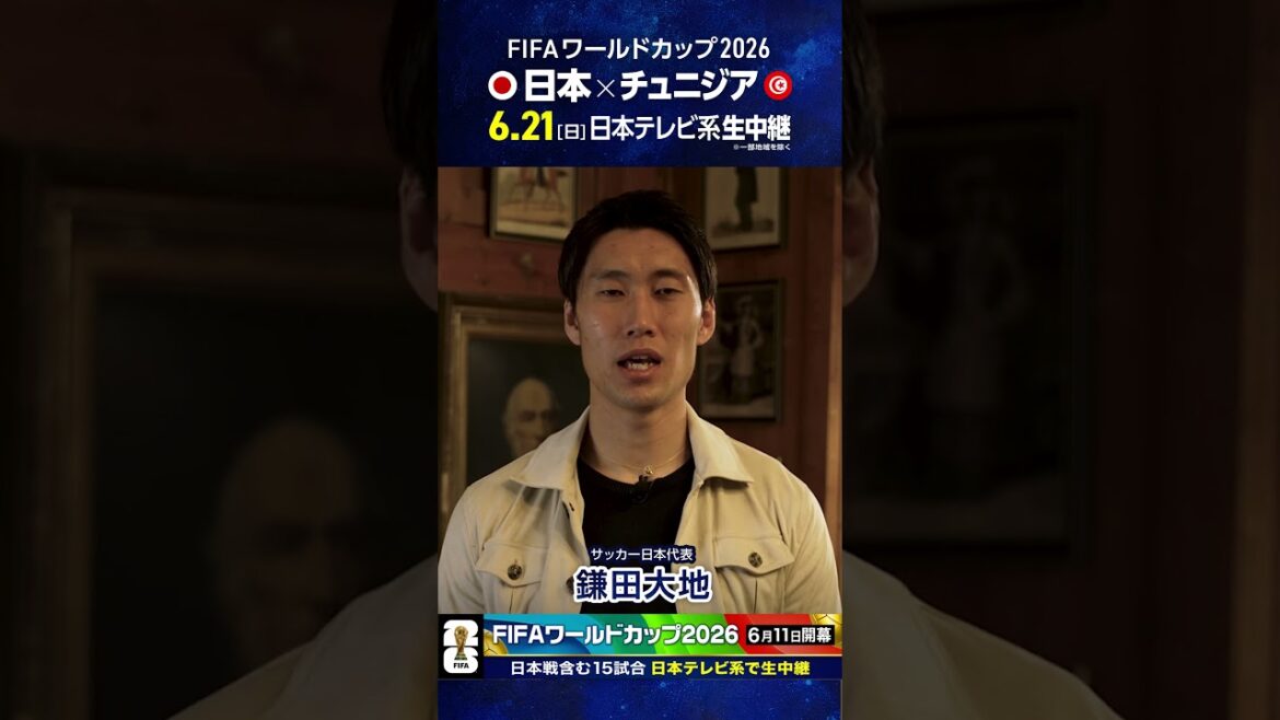 19 days until the start ⚽️ #Japan National Soccer National Team #Daichi Kamata “The World Cup is on Nippon TV” #FIFA World Cup 2026 #Soccer #shorts 19 days until the start ⚽️ #Japan National Soccer National Team #Daichi Kamata ``The World Cup is on Nippon TV'' #FIFA World Cup 2026 #Soccer #shorts