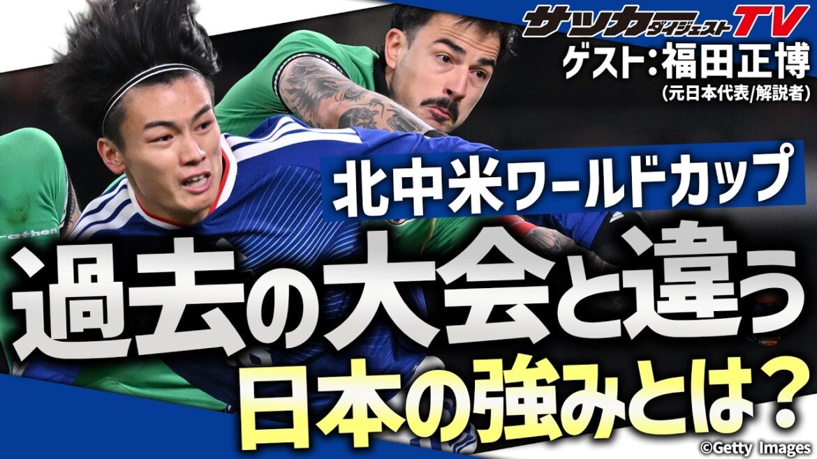 [World Cup Japan Representative]Mentioned Takehiro Tomiyasu and Kiyo Ueda. What is the world standard player base? Masahiro Fukuda's opinion