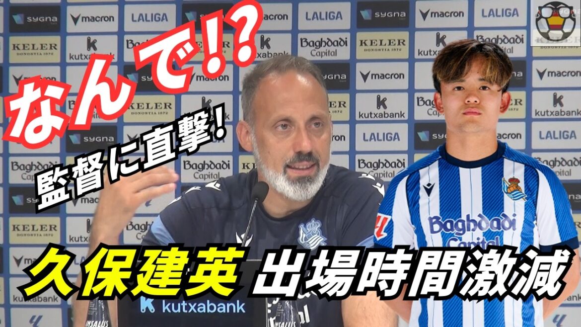 Why less participation? We directly asked the director about Takefusa Kubo | Sociedad local Vlog Why less participation? We directly asked the director about Takefusa Kubo | Sociedad local Vlog