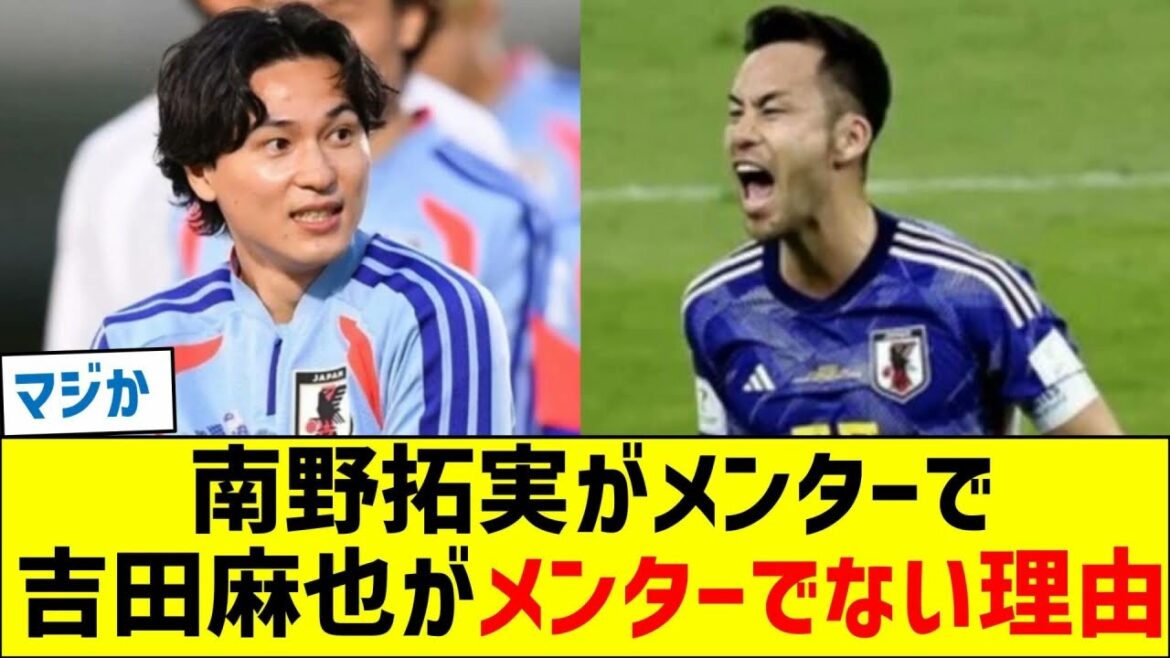 Why Takumi Minamino is a mentor and Maya Yoshida is not Why Takumi Minamino is a mentor and Maya Yoshida is not