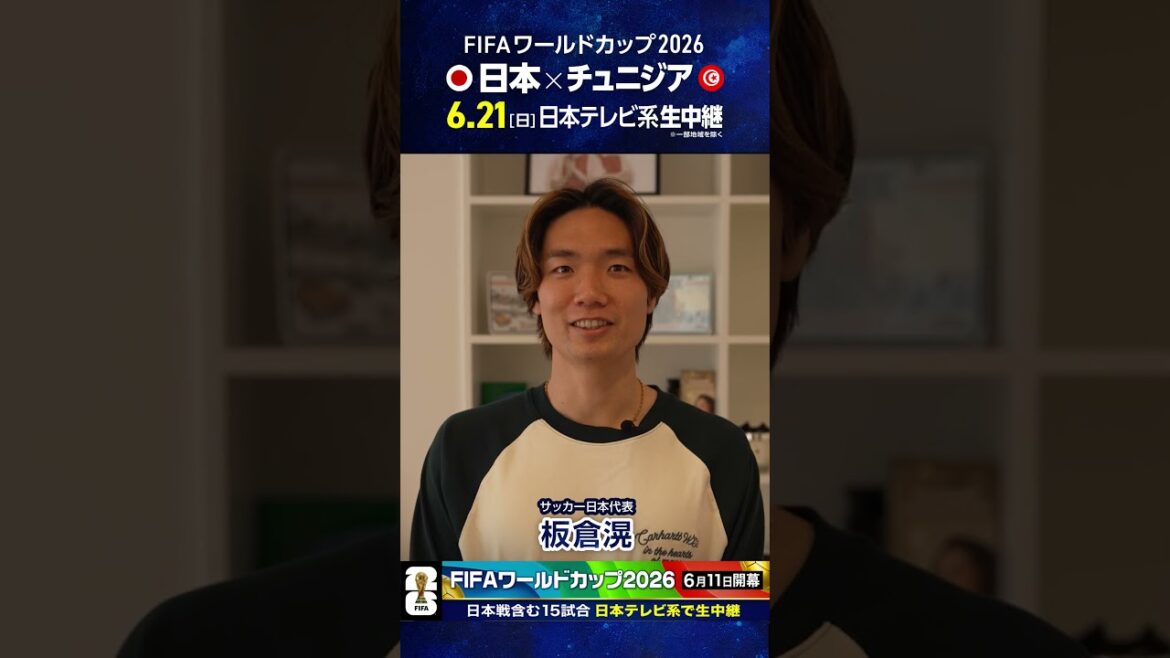 19 days left until the start of the season ⚽️ #Japan Soccer National Team #Kitaka Itakura “The World Cup is on Nippon TV” #FIFA World Cup 2026 #Soccer #shorts 19 days left until the start of the season ⚽️ #Japan Soccer National Team #Kitaka Itakura “The World Cup is on Nippon TV” #FIFA World Cup 2026 #Soccer #shorts