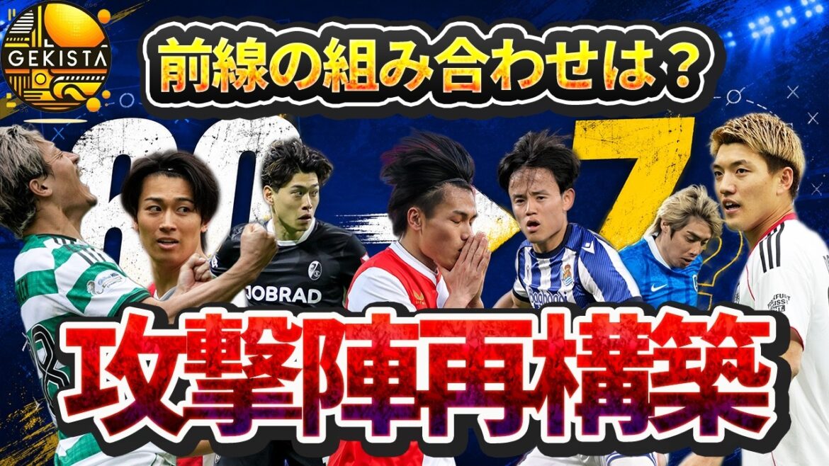 [Japan National Team]What is the impact of the absence of Kaoru Mitoma and Takumi Minamino... The real image of Moriyasu J, deciphered from all 60 patterns of attacking formations[Gekista]#54