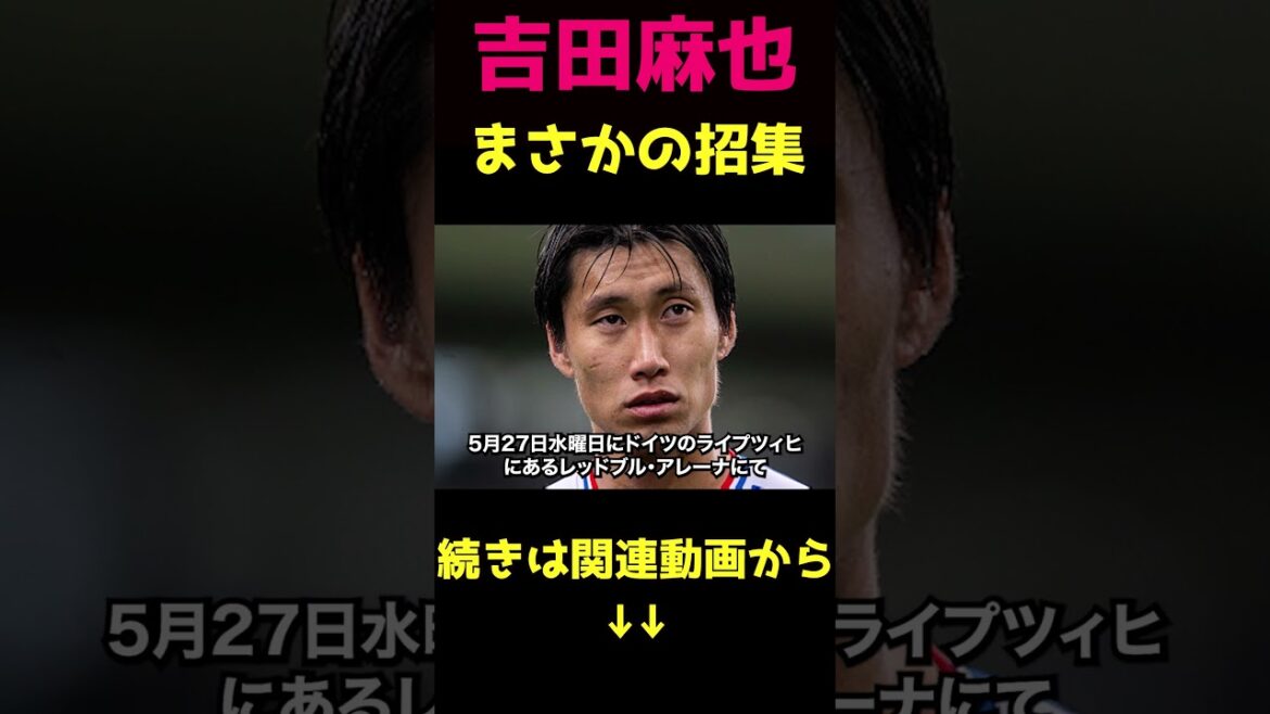 Maya Yoshida... unexpected invitation