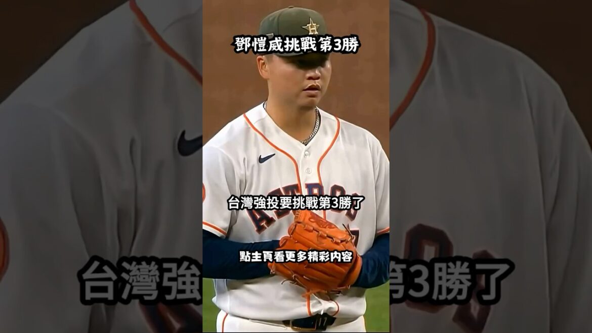 Deng Kaiwei starts again! The Cubs are expected to face Seiya Suzuki in the away game🔥