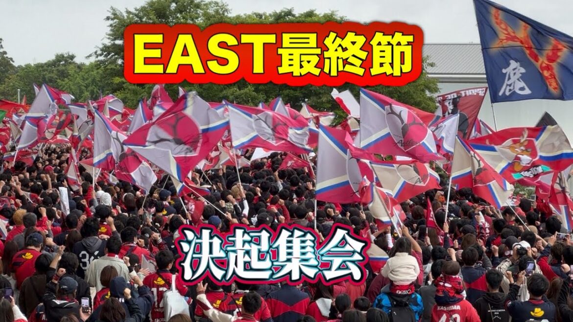 [Kashima Antlers]Supporters in high spirits for the final round of EAST Kashima vs FC Tokyo J1 Centenary Concept League