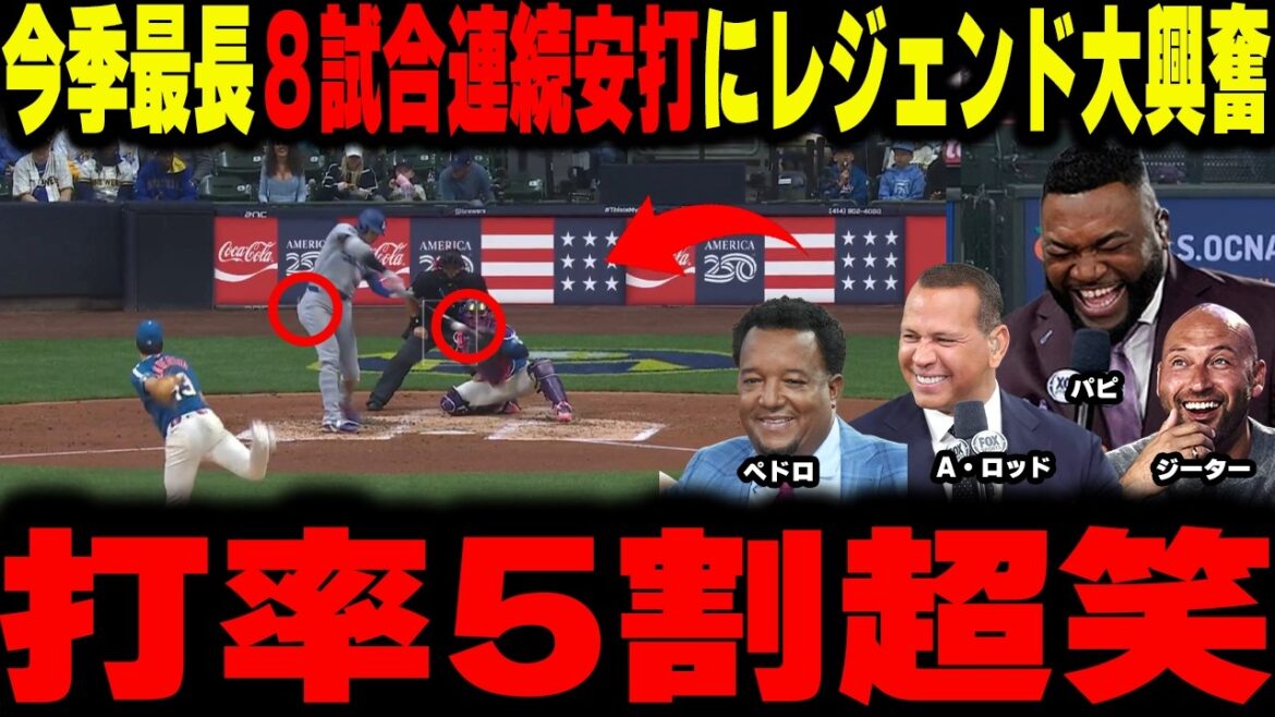 [Shohei Otani]His latest batting average is .526, hitting in 8 consecutive games! A sacrifice fly that crushed his right arm in 8 wins! The transcendental mechanics of the “top battle” revealed by four legends