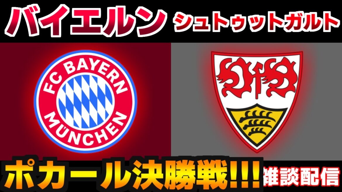 [Hiroki Ito Final!!!]Bayern vs Stuttgart | Bundesliga/Pokal/Japan National Soccer Team