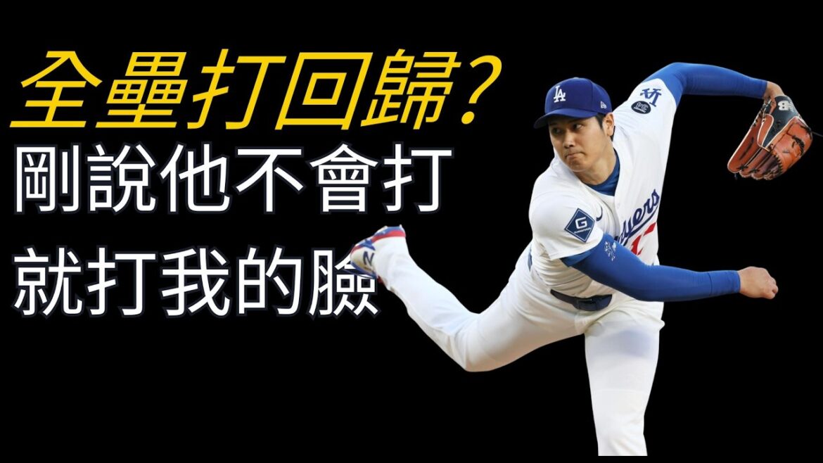 [Otani Shohei Series]Am I Otani’s counter-indicator? A starting pitcher hits a home run on his first pitch, something no one has done in 126 years