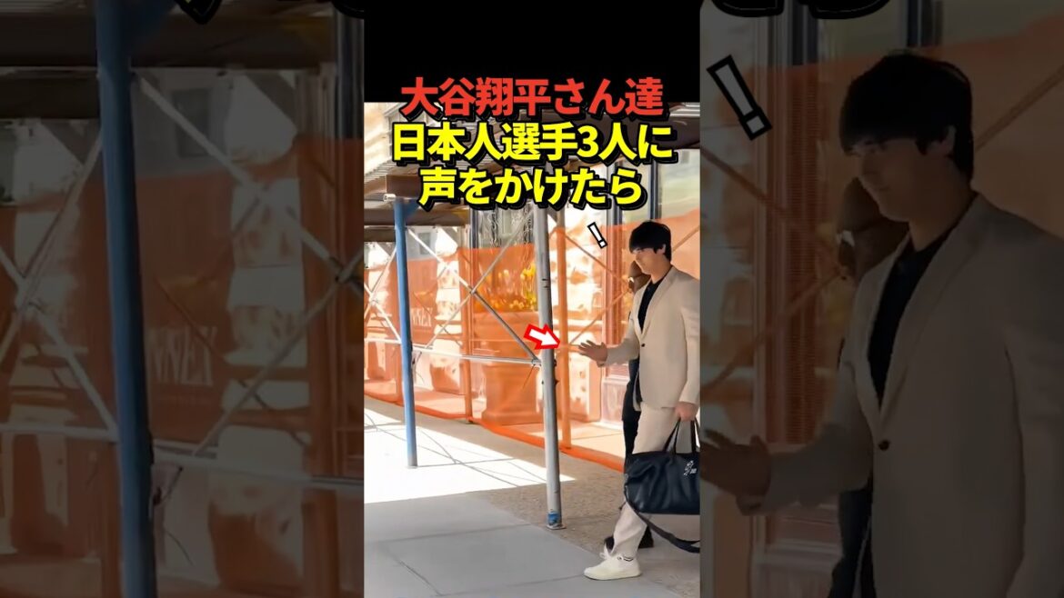 [So cool! ]Differences in the reactions of Shohei Otani, Yoshinobu Yamamoto, and Aki Sasaki as they board the bus