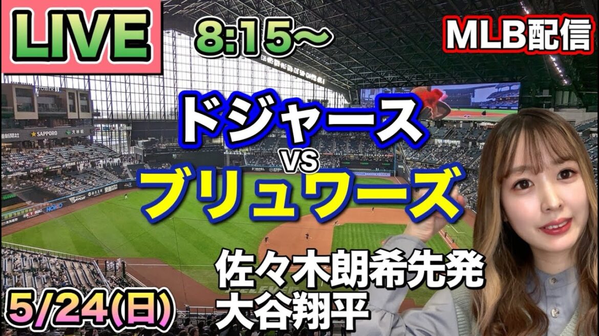 [Starter Roki Sasaki, Shohei Otani]Dodgers vs. Brewers MLB distribution ⚾26/5/24
