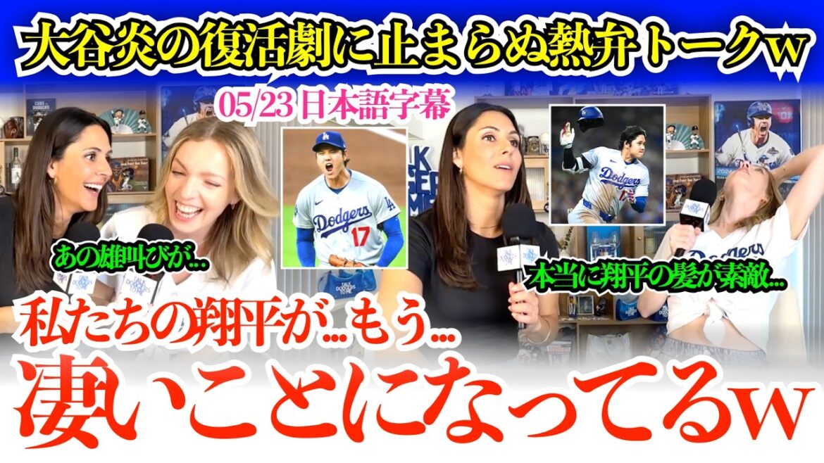 “It’s okay to talk about Shohei forever, right? LOL” Otani’s slump escape story has him so impressed with his passionate talk that he can’t stop LOL Gwyn Jr. “Honestly, I’m jealous of Shohei LOL”[Japanese subtitles]