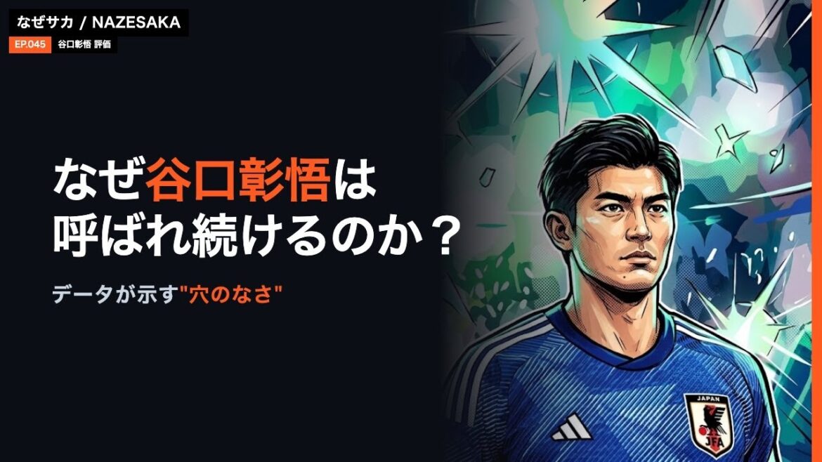 Why does Shogo Taniguchi continue to be called out? Data shows his lack of holes Why does Shogo Taniguchi continue to be called out? Data shows his lack of holes