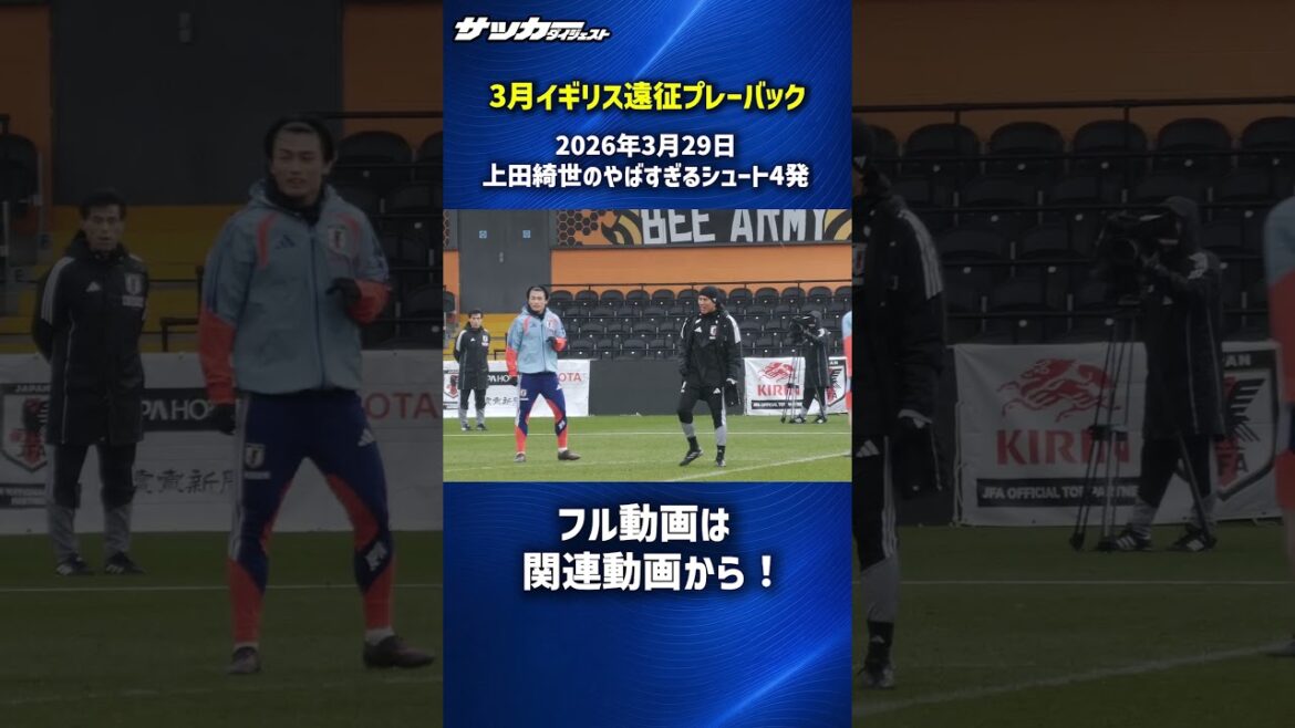 [Japan National Team]Kiyo Ueda's powerful shot! #shorts