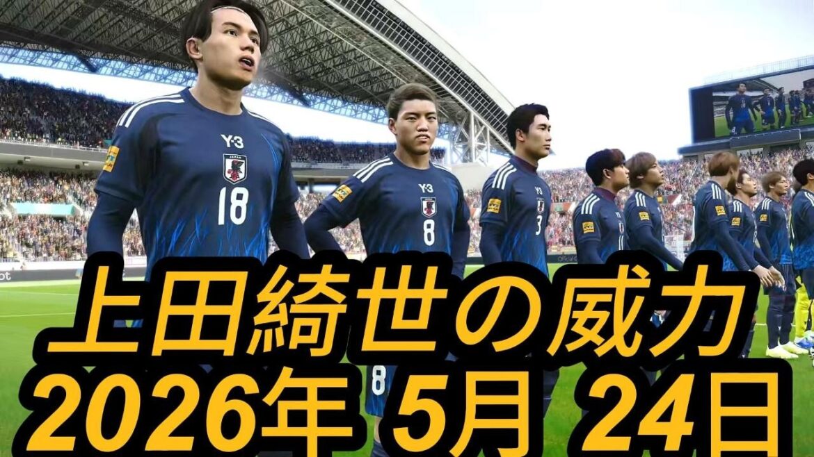 Sunday, May 24, 2026 - Japan vs Spain - The power of Kiyo Ueda - International friendly match