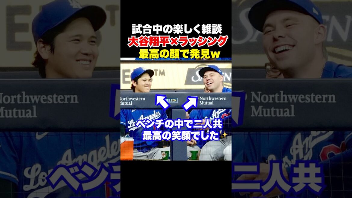 Shohei Otani and Rushing have the best smiles during the match! ️