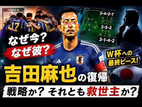 “Maya Yoshida is back! What is the big secret hidden in the Japanese team?”🤯 “Maya Yoshida is back! What is the big secret hidden in the Japanese team?”🤯