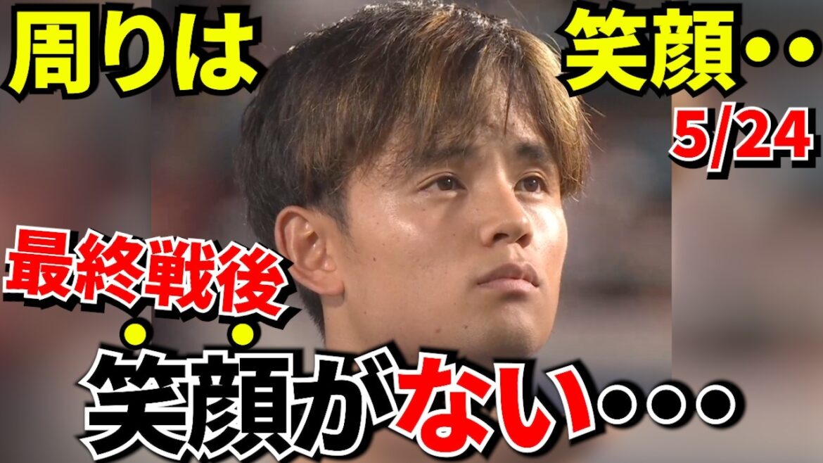 [Take Kubo!!]Is there something unusual about Takefusa Kubo? I was curious about his expression at the end! ! I couldn't miss the nushi! ![Final match against Espanyol!!]