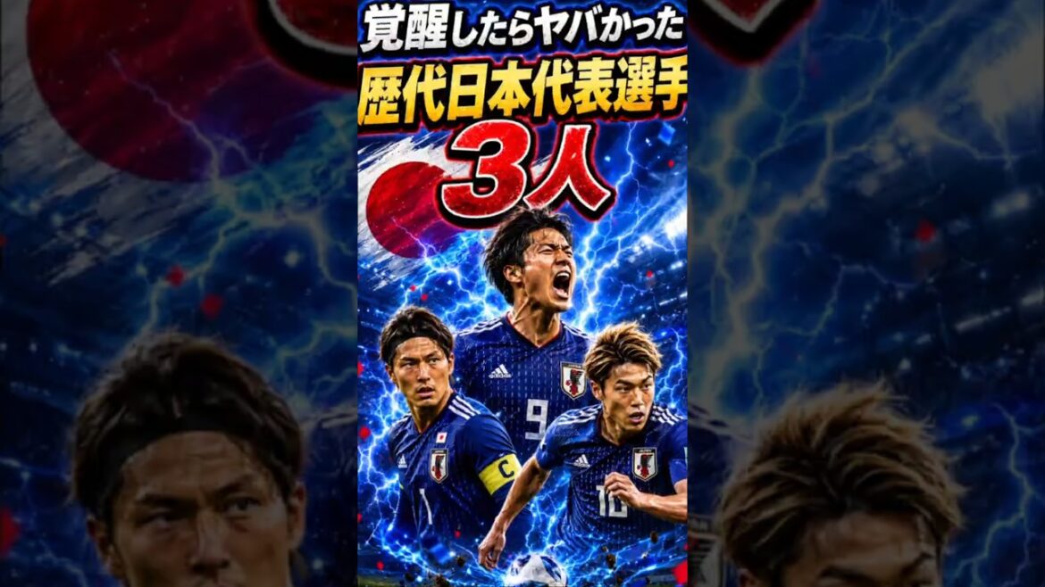3 selections from the Japanese national team that were too dangerous to wake up to | Famous scenes from the Japan National Team World Cup 3 selections from the Japanese national team that were too dangerous to wake up to | Famous scenes from the Japan National Team World Cup
