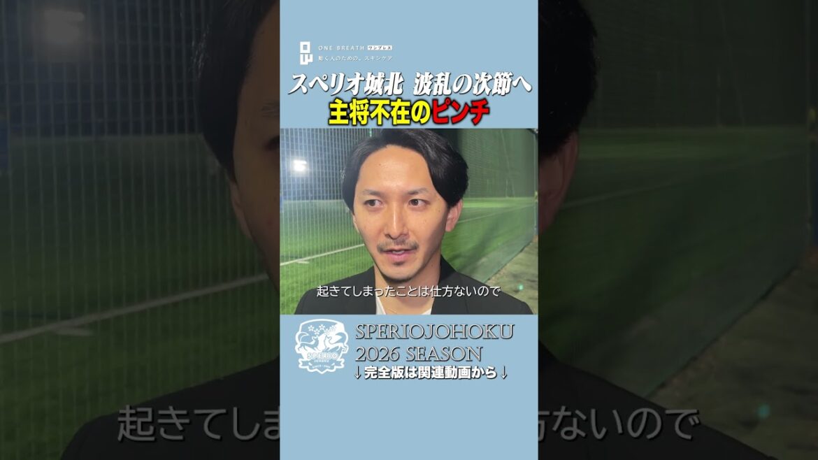 The biggest crisis of the “captain’s absence”. Coach Kogure showed his determination after the narrow 3-4 loss. The biggest crisis of the "captain's absence". Coach Kogure showed his determination after the narrow 3-4 loss.