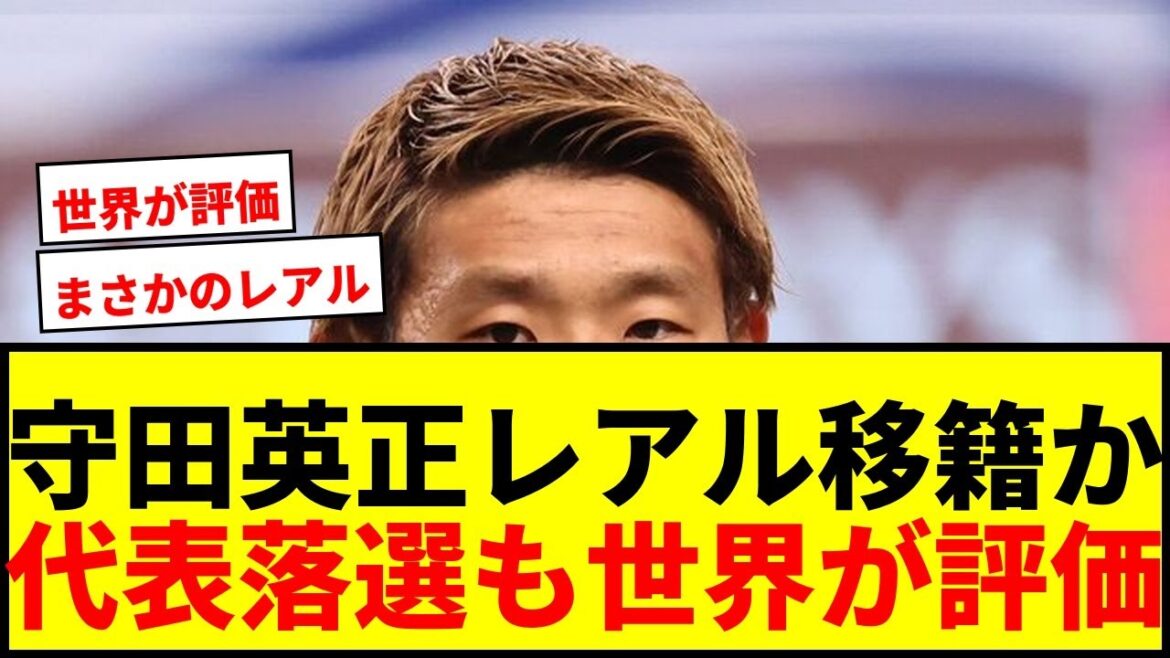 [Shocking]Hidemasa Morita announces his departure from Sporting! Real Madrid transfer emerges: ``Immediate ability is clear''