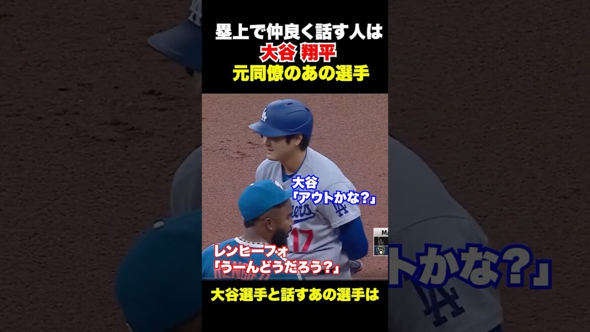 The person I’m talking to with Shohei Otani is a nostalgic former colleague🔥 The person I'm talking to with Shohei Otani is a nostalgic former colleague🔥