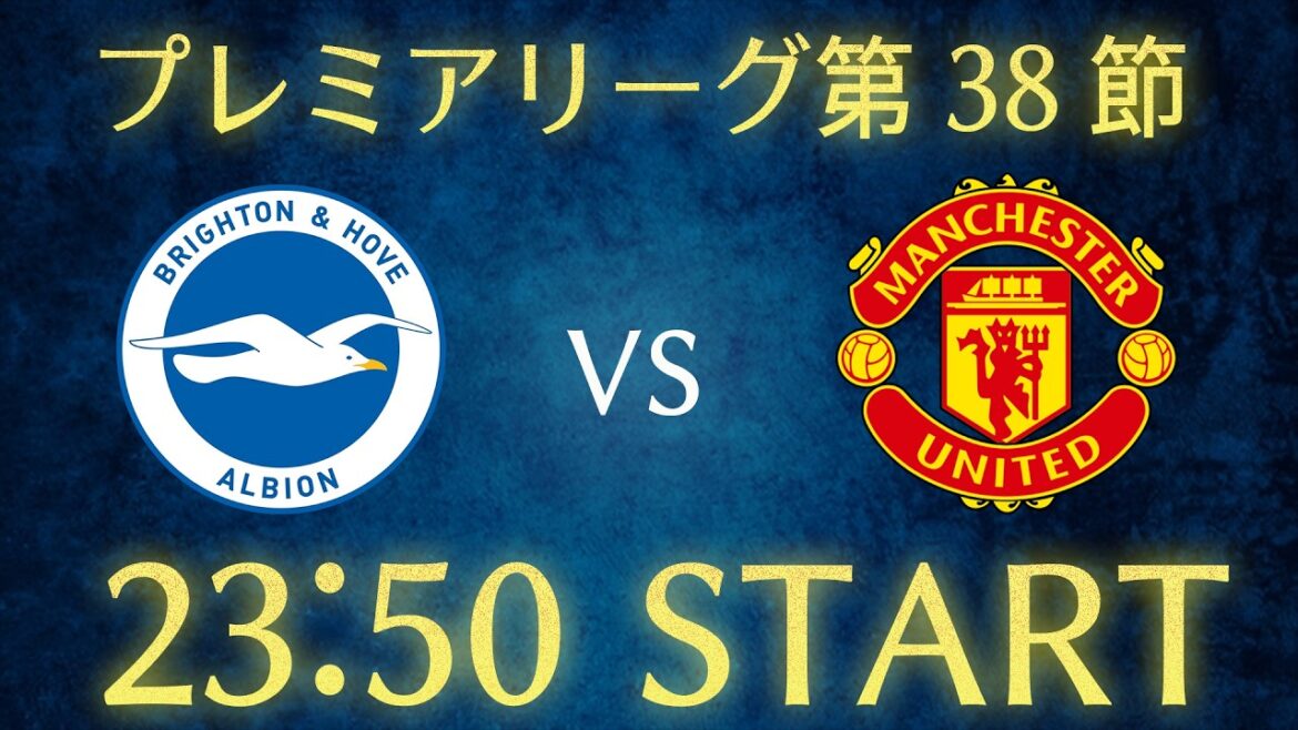 [Kaoru Mitoma]Brighton vs Manchester United/Premier League Round 38 chat live broadcast