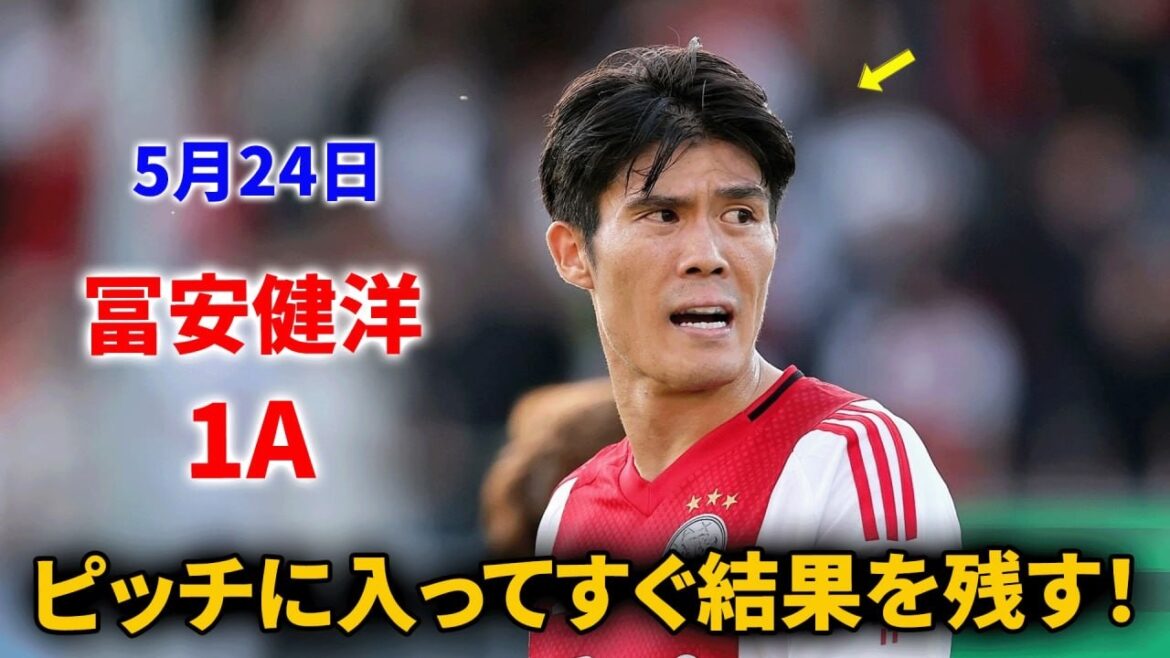 [Immediate assist after coming on as a substitute]Takehiro Tomiyasu contributes to Ajax's participation in the UEFA Conference League!