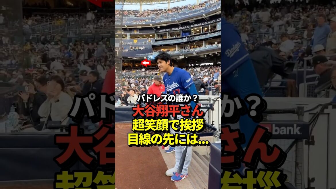 ㊗️800,000 views! Who Shohei Otani greeted with a huge smile became a hot topic! Yoshinobu Yamamoto's appearance too!