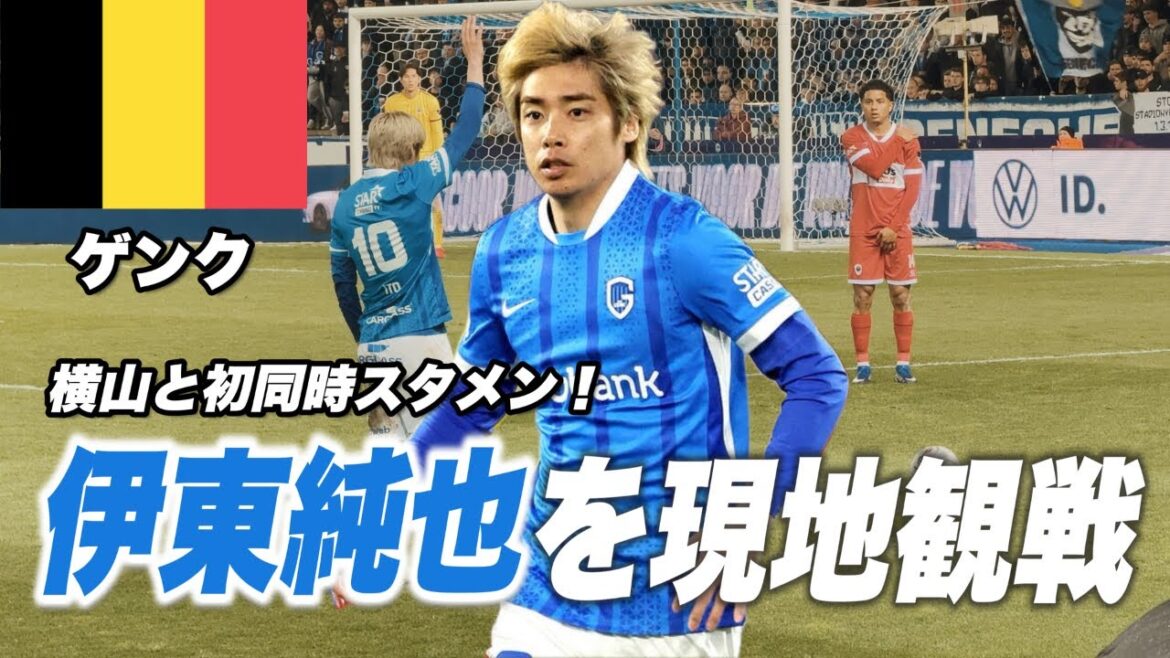 [🇧🇪Watching on-site]I watched Genk's final home game[Junya Ito & Ayumu Yokoyama]