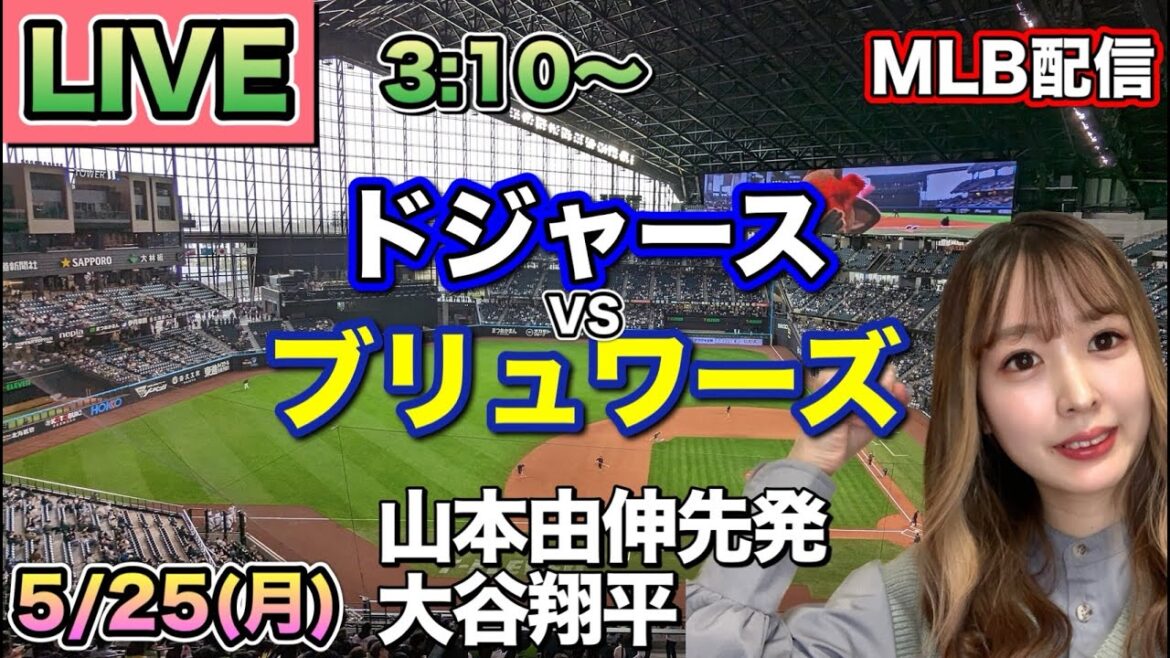 [Starter Yoshinobu Yamamoto, Shohei Ohtani]Dodgers vs. Brewers MLB distribution ⚾26/5/25