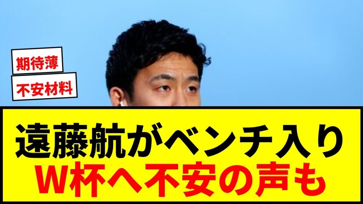 [Breaking News]Wataru Endo will be on the bench in the final match of the Premier League! Is everything going well for the World Cup?