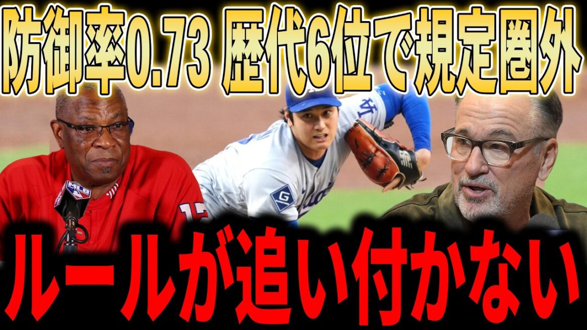 [Shohei Otani]Otani's amazing ERA of 0.73! The 6th greatest feat in 106 years of major league history! Famous generals Baker and Maddon praise the "1st place outside the range" even though it is below the standard