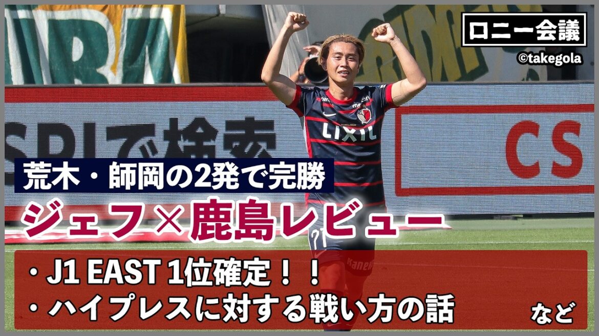 Meeting about Jeff Chiba x Kashima Antlers. Guest: Mr. Takegora[Ronnie Conference]