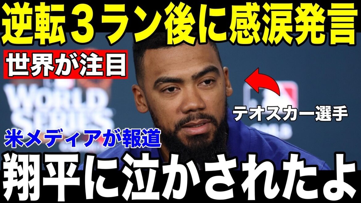 [Shohei Ohtani]U.S. media reports that Teoscar Hernandez, a remarkable 3-run come-from-behind, made a tearful remark about Shohei Ohtani after the game[Overseas reaction MLB Major Baseball]