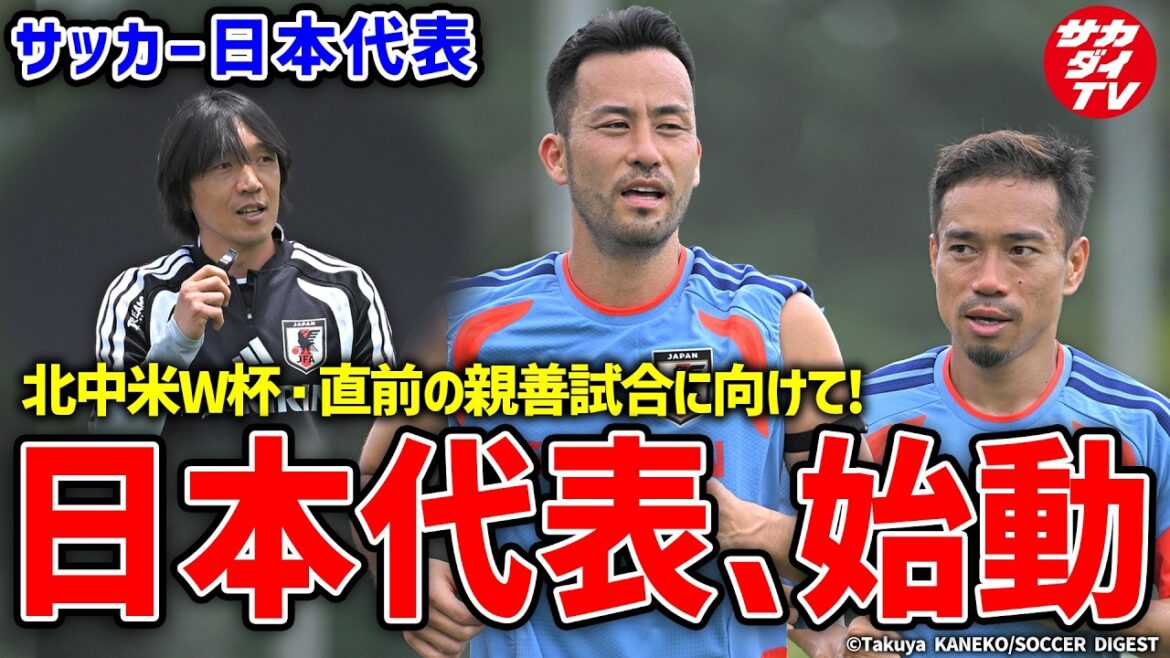 [Japan National Team]Maya Yoshida, Yuto Nagatomo, coach Shunsuke Nakamura and others participate! SAMURAI BLUE starts preparations for the World Cup match against Iceland!