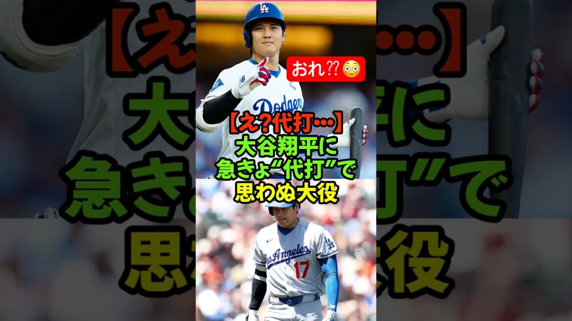 [Cute💕]Fans rejoice as Shohei Otani plays an unexpected role as a pinch hitter on the bench #Shohei Otani #Dodgers #Teoscar Hernandez #Sunflower Shower #MLB